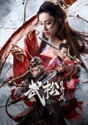 Wu Song vs. Ximen Qing (2020)