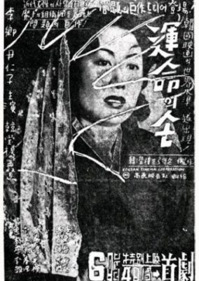 運命の手 (1954)