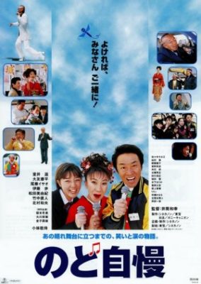 Amateur Singing Contest (1999)