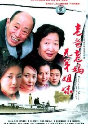 老巴老馬雄帝傑美 (2005)