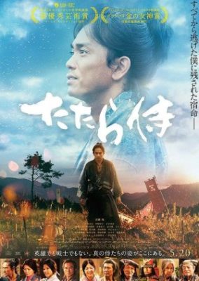 Tatara Samurai (2017)