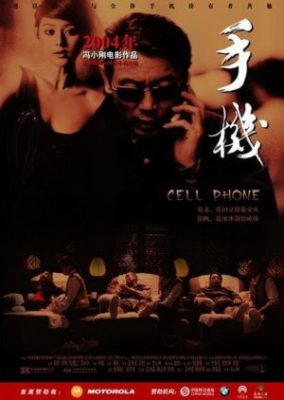 携帯電話 (2003)