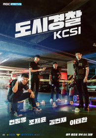 都市警察 : KCSI (2019)