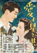 Ai yo Hoshi to Tomo ni (1947)
