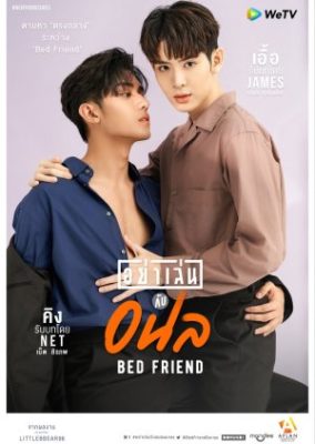 Bed Friend (2022)