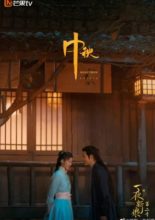 The Romance of Hua Rong 2 (2022)