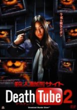 Death Tube 2 (2010)