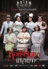 Oh My Ghost 4 (2015)
