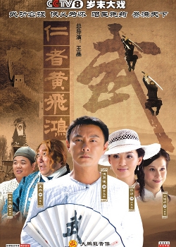 カンフー マスター ウォン フェイ ハン (2008)