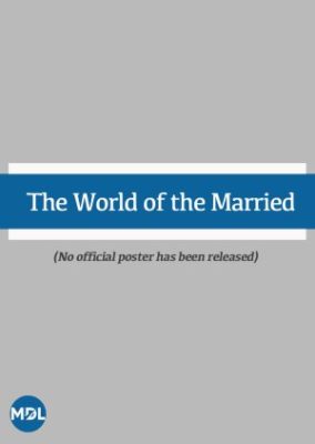 夫婦の世界 (2022)