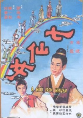 A Maid from Heaven (1963)