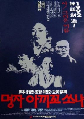 ミョンジャ明子ソニア (1992)