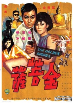 黄金仏 (1966)