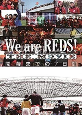 We are REDS! THE MOVIE 開幕までの7日間