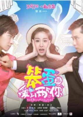 Fool In Love With You 2 (2016)