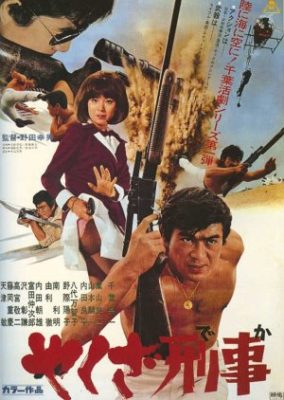 Yakuza Deka (1970)