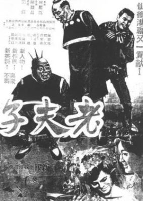 マスターキュートとダファン集 (1966)