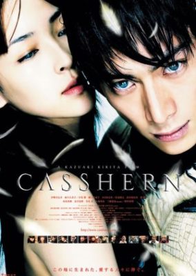 Casshern (2004)
