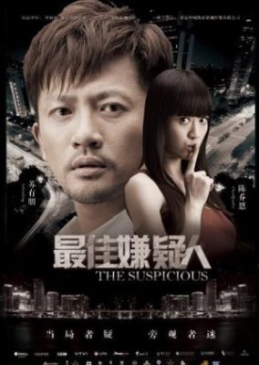The Suspicious (2014)