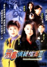 Detective Investigation Files III (1997)
