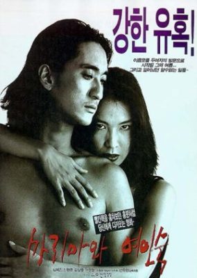 マリアと宿屋 (1997)