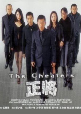 ザ・チーターズ (2001)