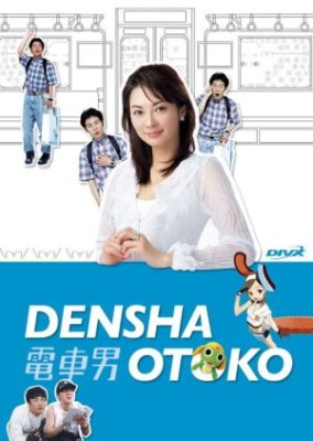 Densha Otoko (2005)