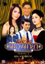Muang Maya The Series: Maya Pitsawat (2003)