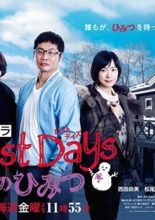 Lost Days no Himitsu (2014)