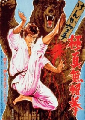 Karate Bearfighter (1975)