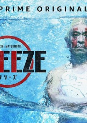 HITOSHI MATSUMOTO presents FREEZE