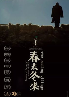 消えゆく村 (2019)