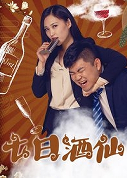 斉日九仙 (2019)