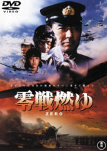 The Zero Fighter (1984)