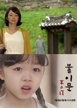 Drama Special Season 3: Gate of Non-Duality (2012)