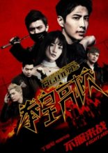 The High School Fighters (2016)