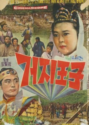 乞食王子 (1963)