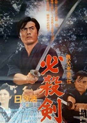 Chichibu Suikoden: Hissatsu Ken (1965)