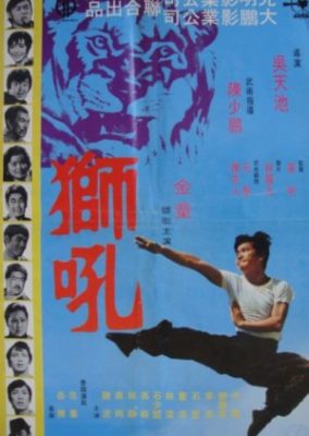 ほえるライオン (1972)