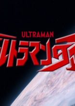 Ultraman Taiga Episode 0: Ultraman Taiga Story (2019)