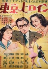 Tokyo no Heroine (1950)