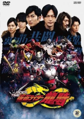 Rider Time: Kamen Rider Ryuki (2019)