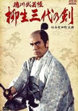 Tokugawa Bugei Cho Yagyu Sandai No Ken (1993)