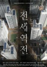 Jeonse Station (Movie) (2022)