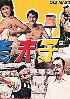 マスター・キュート (1965)