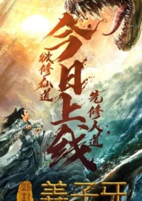 The Legend of Jiang Zi Ya (2019)