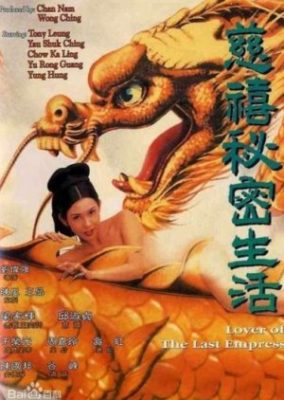 皇后の恋人 (1995)