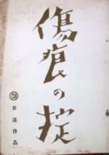 Kizu Ato no Okite (1959)