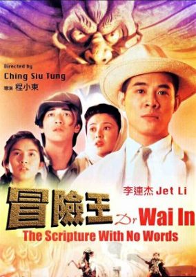 Dr. Wai in the Scripture with No Words (1996)