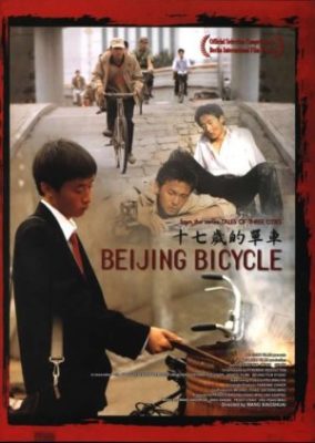 北京自転車 (2001)